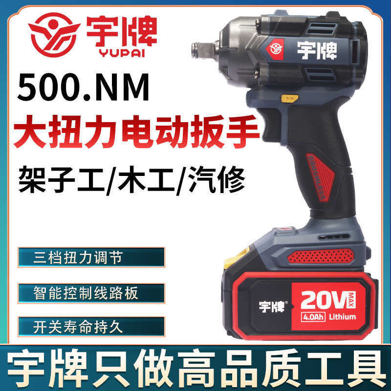 宇牌冲击电动扳手YP20-W500A大扭力锂电汽修木工架子工套筒扳手