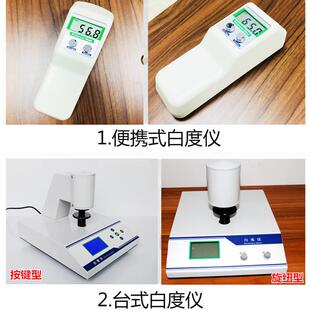 源恒通白度仪WSB CY纸张面粉油漆塑料陶瓷纺织数显白度计