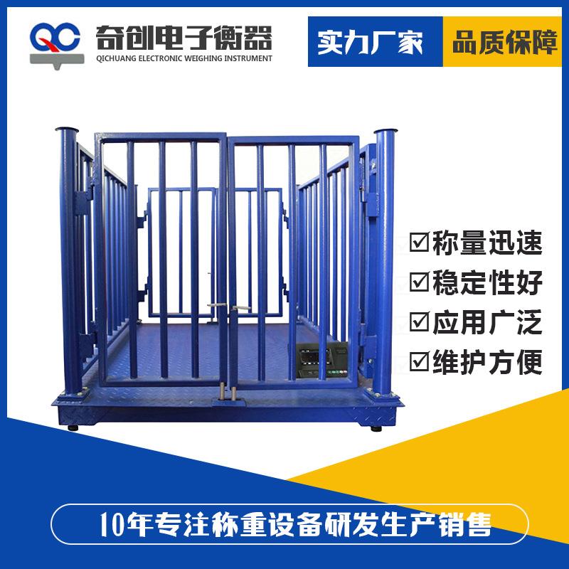 畜牧秤围栏秤猪栏秤称猪地磅畜牧电子秤带围栏动物秤牛羊秤