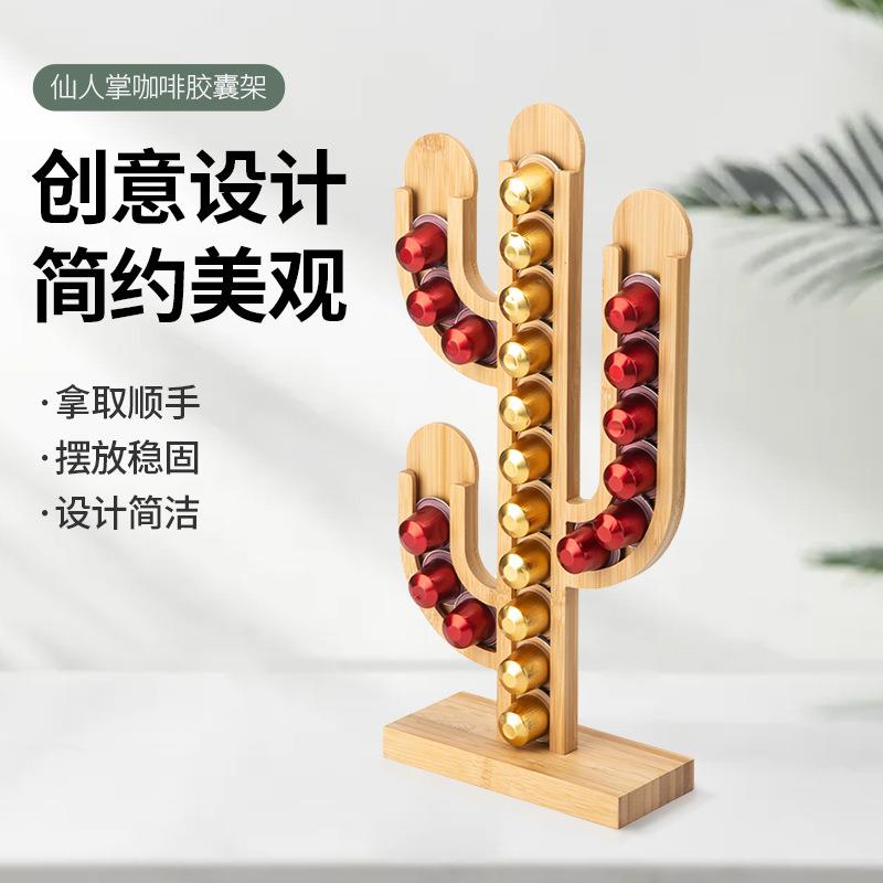 楠胶竹咖啡架收仙人掌ne918spresso咖啡胶囊囊纳展示架现货