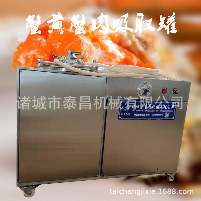 蟹黄蟹膏快速提取机全自动抽蟹黄设备真空蟹黄吸附罐螃蟹生产线
