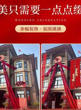 结婚户外花条装幅装饰阳台拉农村庭婚礼XUT挂布婚房饰院子院布置