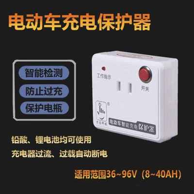 电动电瓶车充电保护器充满自动断电防过充鼓智能定时器开关插座铅