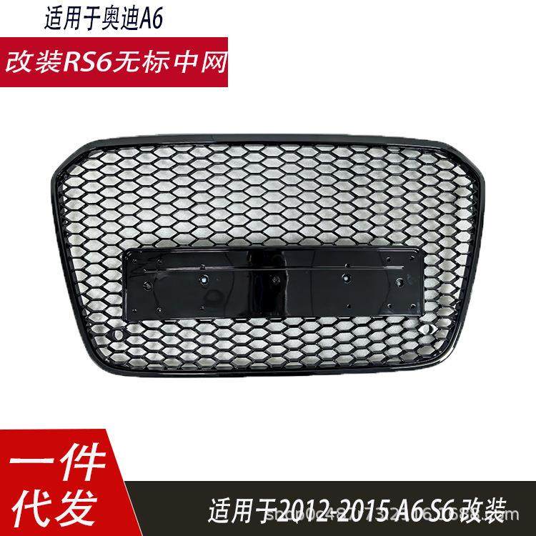 适用于奥迪RS6中网A6改装蜂窝格栅C7R无标格栅13141516A6L蜂窝
