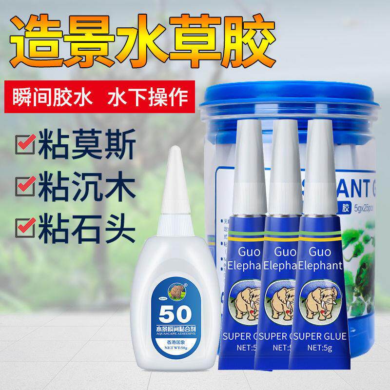 国象生态缸造景胶莫斯水草胶粘接沉木珊瑚石头骨架微景观水族胶水