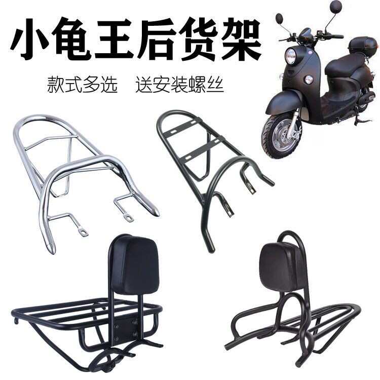 电动摩托车小龟王货架靠背小龟王配件后货架后衣架尾翼尾箱靠背架