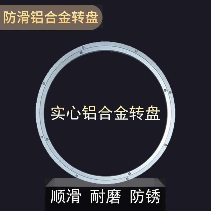 圆餐桌转盘底座转心金属铝合金转轴轴承木桌大理石玻璃轨道转盘