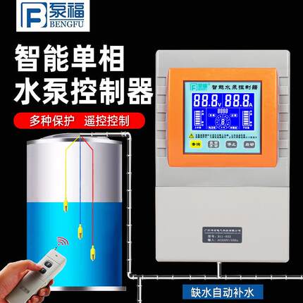 水塔自动上水控制器液位水位全自动抽水压力开关智能水泵遥控家用