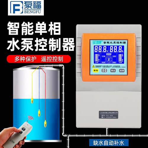 水塔自动上水控制器液位水位全自动抽水压力开关智能水泵遥控家用