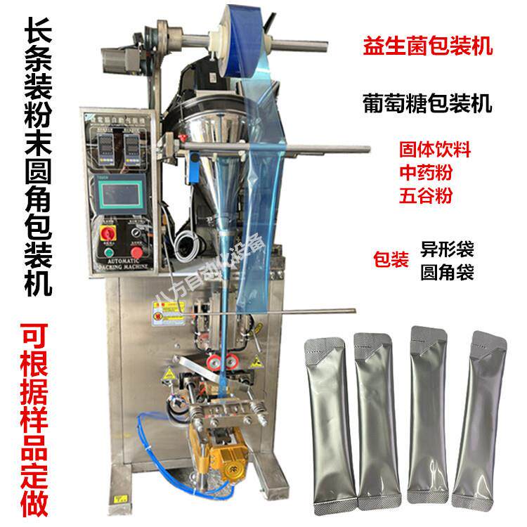 青汁粉末圆角包装机速溶人参茶颗粒包装机拿铁速溶咖啡条包装机