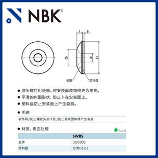 NBK Bezel垫圈垫片密封圈止动片平垫圈不锈钢制配件厂家直供 SWBS