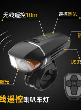 PCycling德规无线遥控自行车灯车前灯USB充电防水山地强光喇叭灯