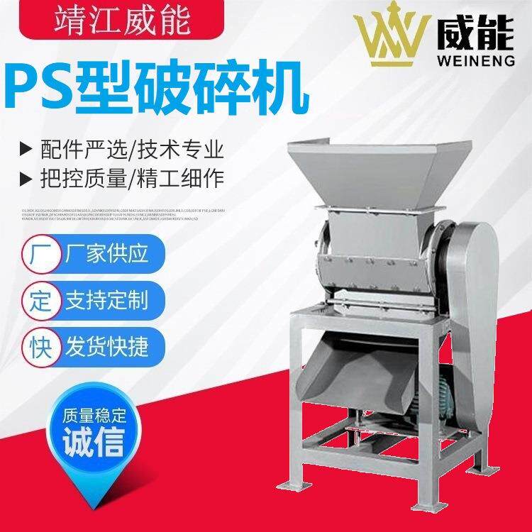 厂家直销大型工业商用苹果梨生姜芹菜菠菜PS-5型破碎机粉碎机