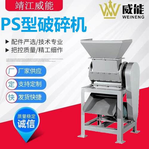厂家直销大型工业商用苹果梨生姜芹菜菠菜PS-5型破碎机粉碎机