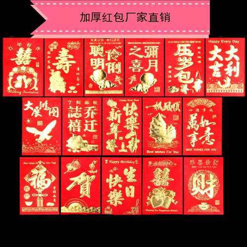 过年用品加厚烫金红包袋 结婚喜字 百元利是封8*12 红包厂家