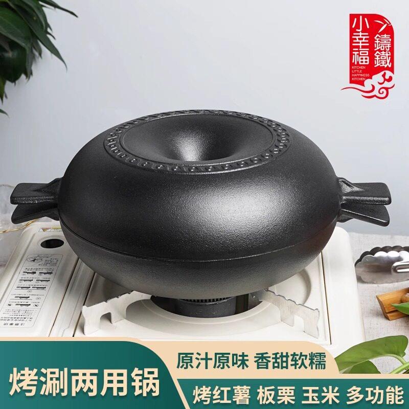 铸铁烤红薯锅家用烤地瓜锅烤肉锅烤涮一体锅烧烤炉烤红薯