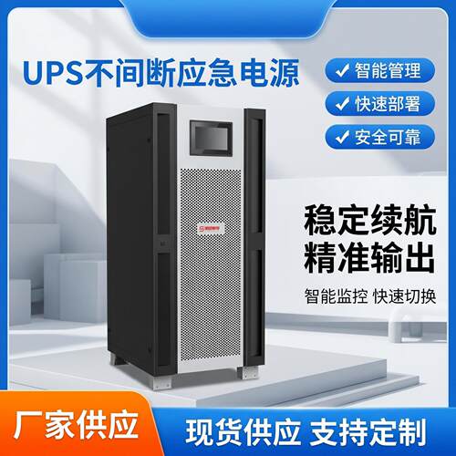美田UPS电源PF11-6(L)进出6VA网络交换设备及服务器长机
