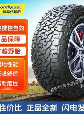 科马仕CF1100AT越野轮胎245/275/265/65R17R18坦克300/400/500