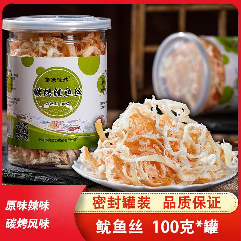 鱿鱼丝罐装原味碳烤味任选海鲜零食小吃手撕鱿鱼即食工厂一件