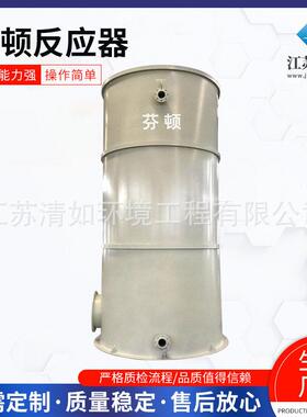 污水处理氧化电芬顿反应塔浓度难降解铁碳反应器定制