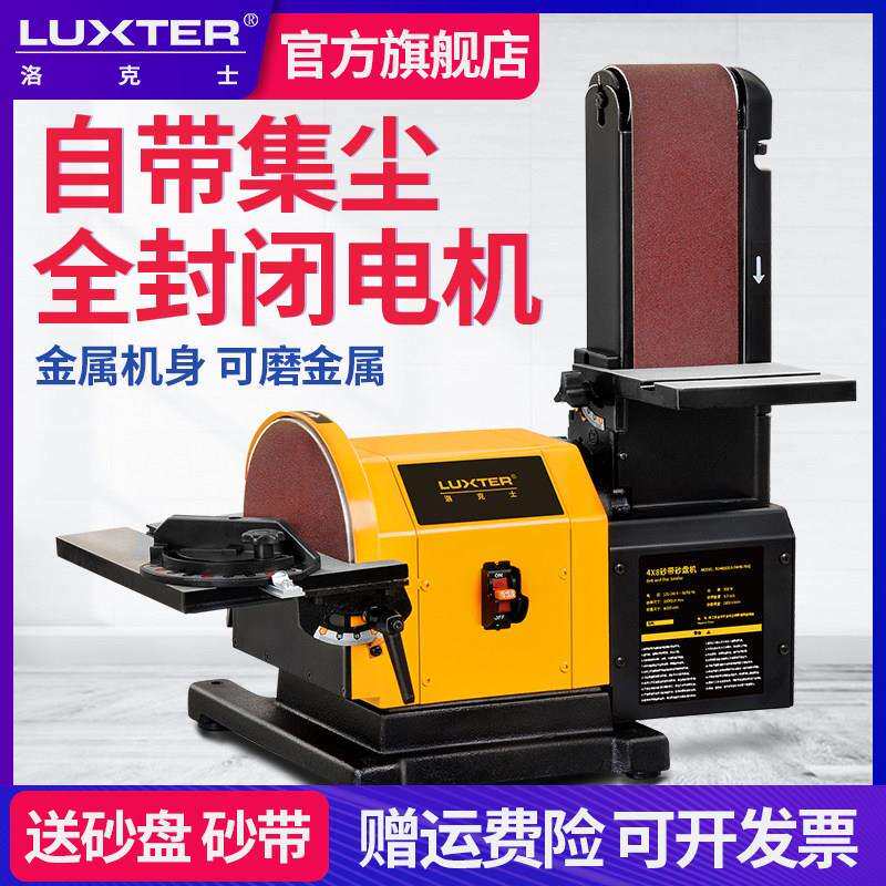 洛克士 台式砂带砂盘机多功能打磨机砂纸机抛光机磨刀机砂轮机