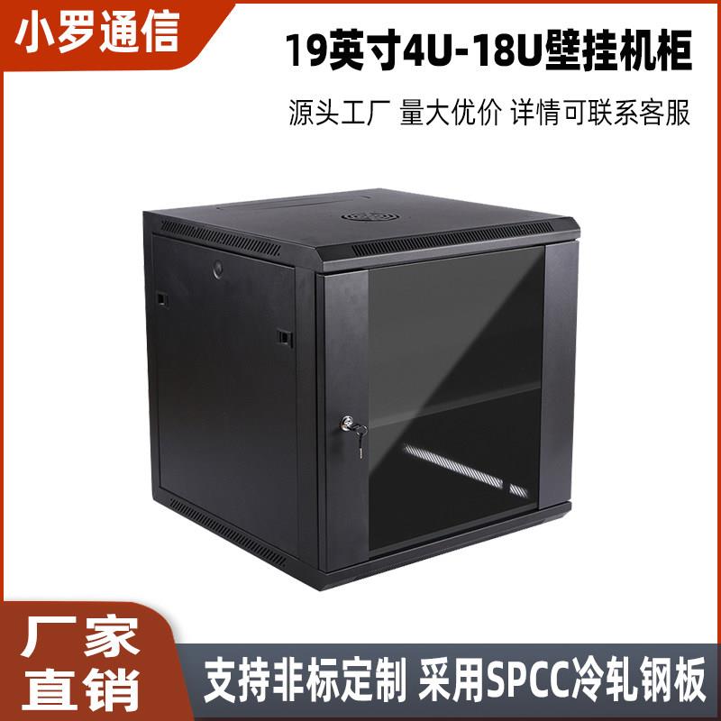 19英寸网络机柜9u12u15u壁挂式可拆式弱电监控音响机柜服务器墙柜