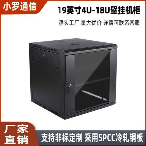 19英寸网络机柜9u12u15u壁挂式可拆式弱电监控音响机柜服务器墙柜