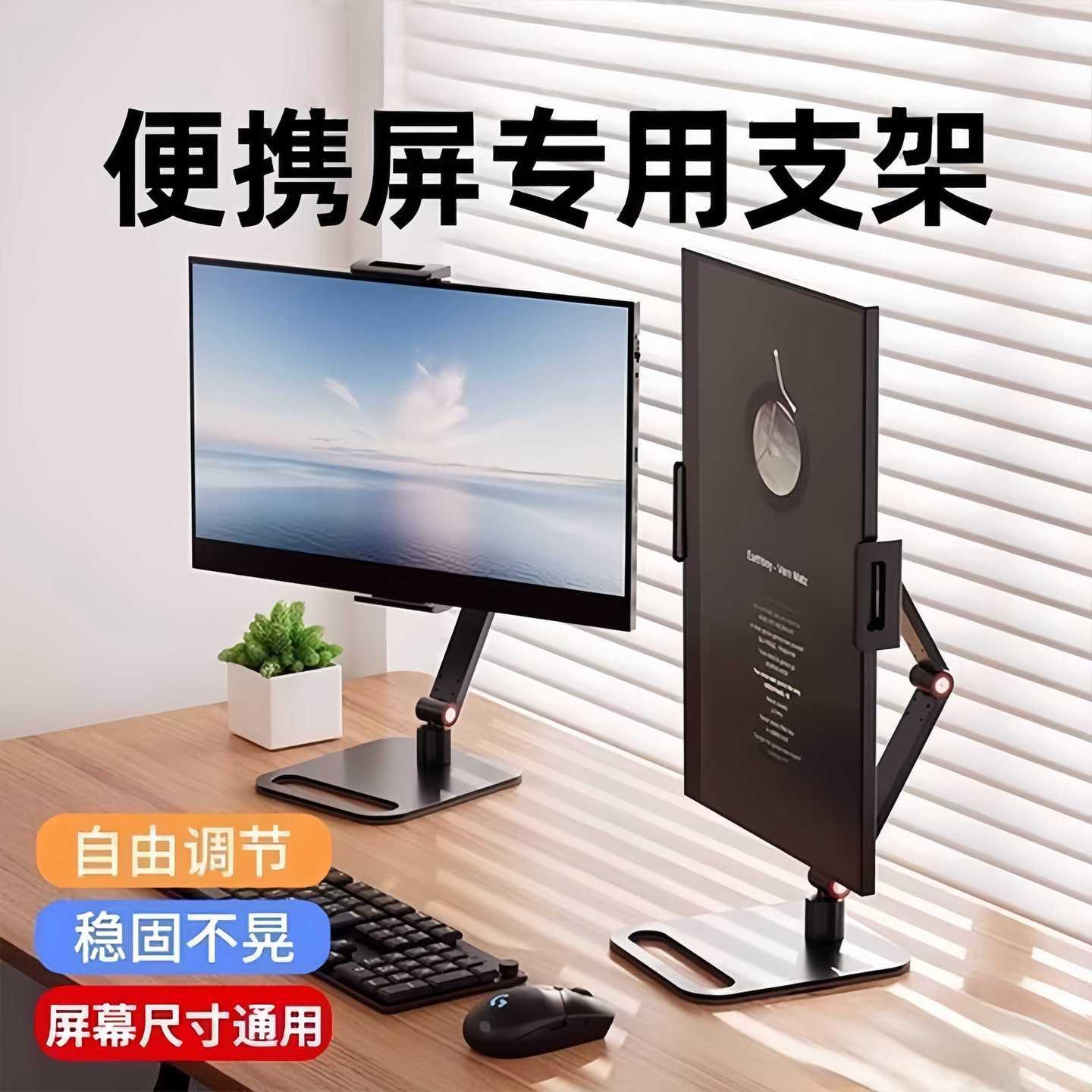 可携式显示器显示屏支架屏幕底座16寸副屏可携式通用外接竖屏拓展