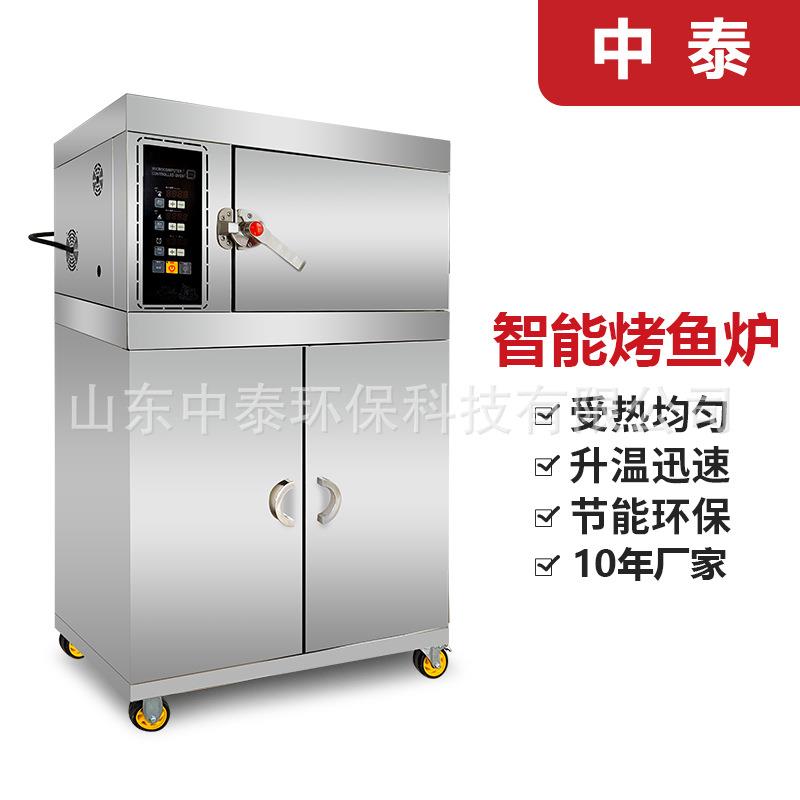 智能电烤鱼炉箱商用诸葛万州巫山半天妖光波烤鱼炉全自动冲清洗