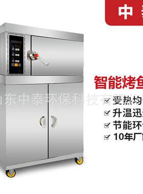 智能电烤鱼炉箱商用诸葛万州巫山半天妖光波烤鱼炉全自动冲清洗