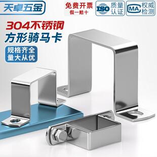 04不锈钢方形3卡扣骑方管连件 马卡抱箍几字型80欧姆直角支架u型