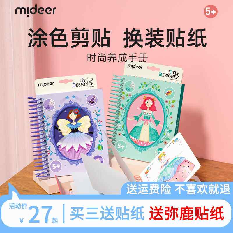 弥鹿mideer儿童公主换装贴纸书画戳戳画时装设计女孩换衣服戳戳乐