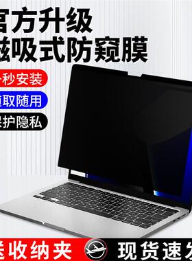 适用苹果macbookpro磁吸防窥膜airm2电脑防偷窥膜air15屏幕膜笔记本13.3寸/14.2寸/16.2可拆卸保护贴膜