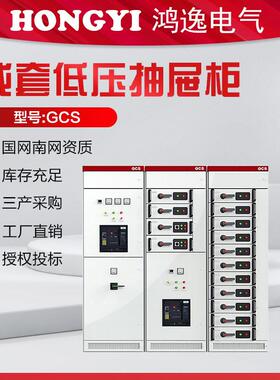 低压成套抽屉柜GCS成套设备高压低压开关柜户外成套配电柜