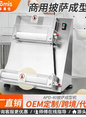 商用披萨压饼机擀面压面机7寸12寸可调比萨饼底饼皮胚成型机器