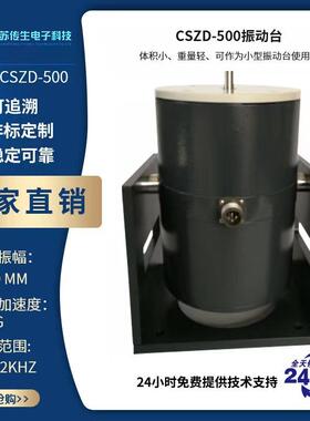 源头厂家激振器小型振动台功率放大器数据采集器电荷放大器