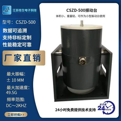 强力电动模态激振器小型振动台加速度力传感器标定测试系统厂家