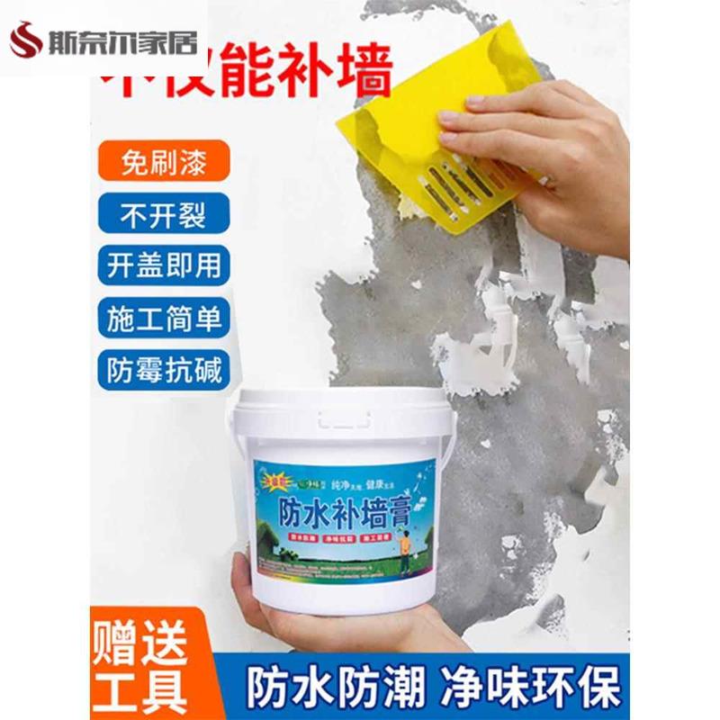 补墙膏腻子粉大白石膏粉涂料内墙裂缝修复填补白色墙面修补腻新款