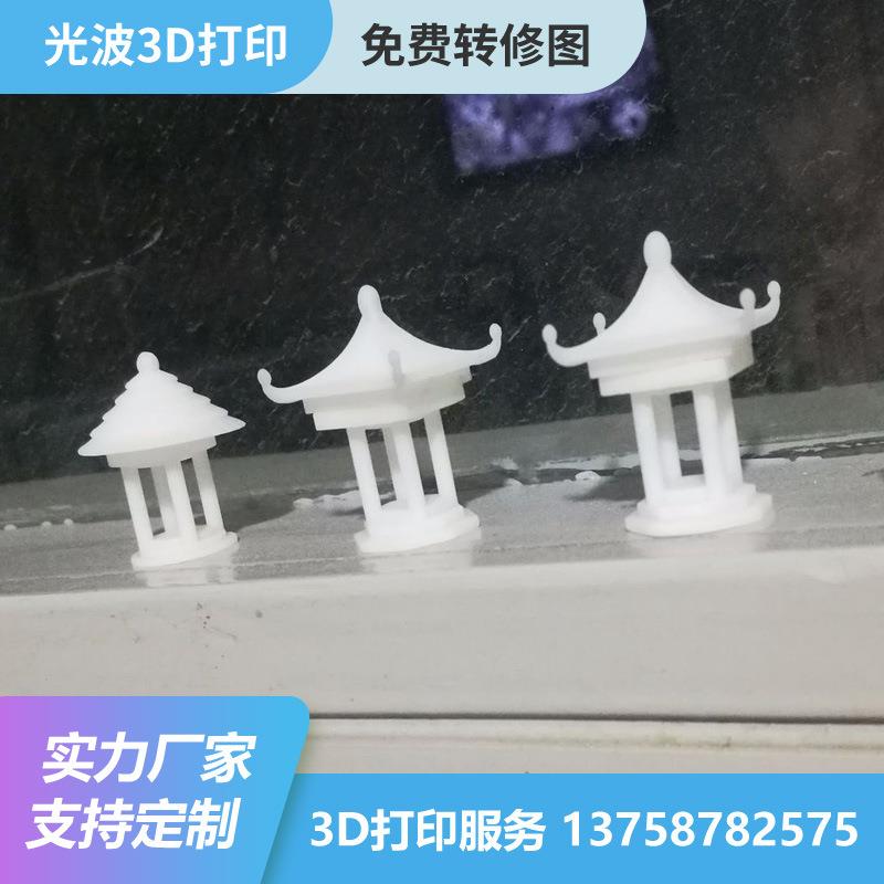 厂家供应衢州宁波舟山 温岭义乌小型建筑模型快速成型 3D打印定制