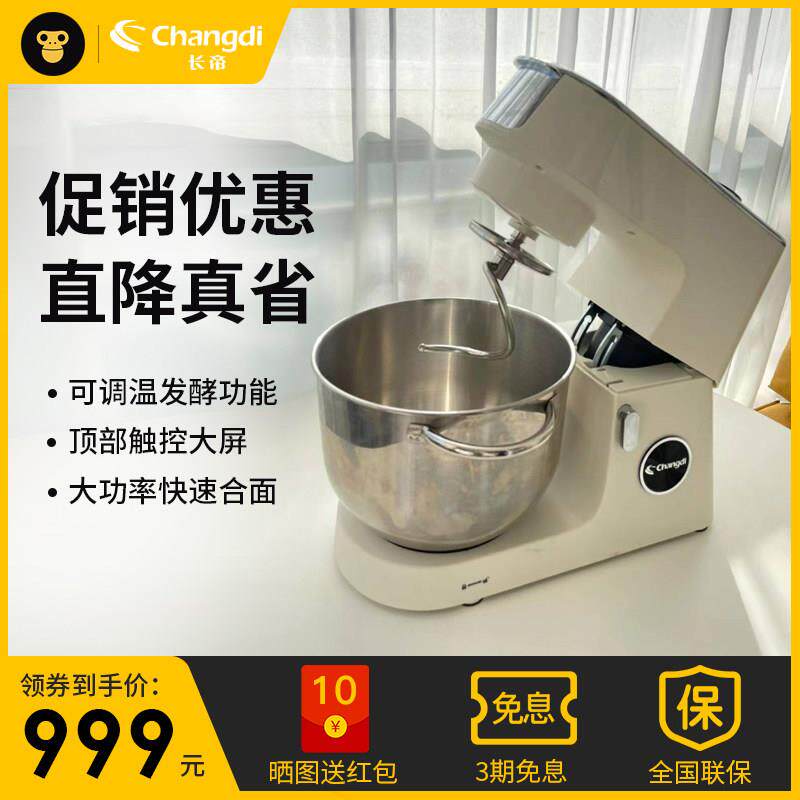 长帝企鹅顶顶静音直流厨师机家用小型和面 面机揉面 面机一体多功