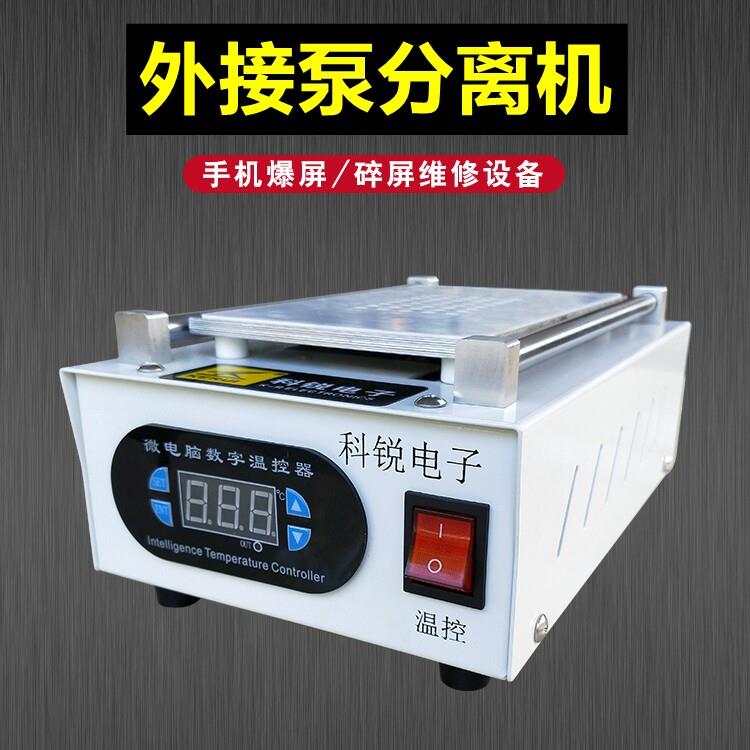 屏幕分离机 真空拆屏机分离器 拆手机液晶屏幕维修触摸显示