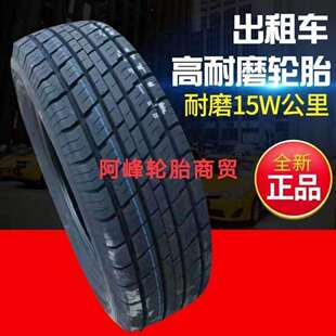 出租车强耐磨轮胎185 88H 教练车 配悦动骐达伊兰特1856515 65R15