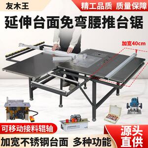 友木王免弯腰锯台木工精密推台锯一体机多功能装修台锯折叠工作台