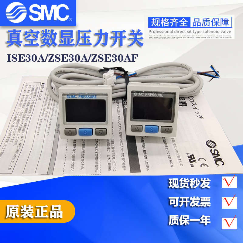 SMC型数显压力开关ISE30A/ZSE30AF-01-N-L/P/A/C/ML真空负压力表