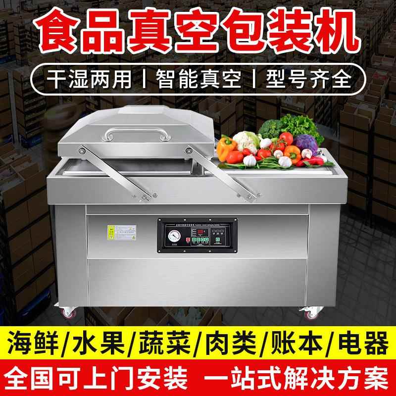 商用食品真空包装机全自动大型米砖熟食杨梅干湿两用真空封口机