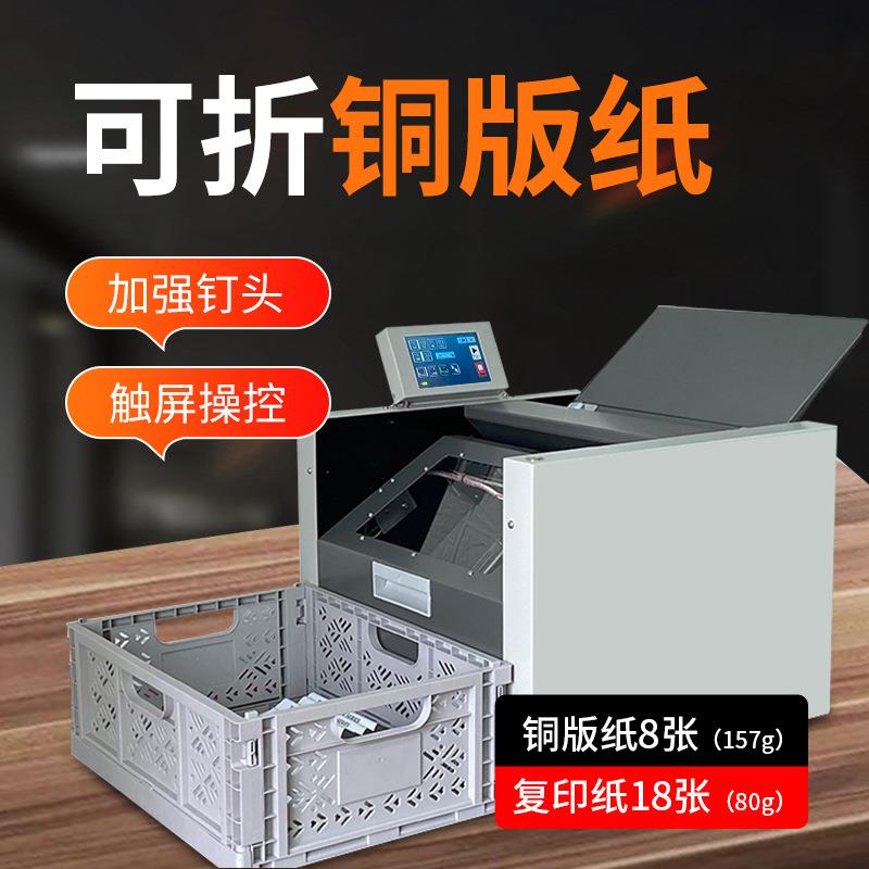 宝预S660钉折机自动订书机A4骑马钉装钉机订折一体机订折机钉书机