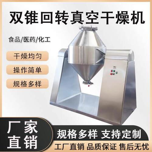 双锥回转真空除湿机不锈钢工业树脂颜料混料机实验室大型烘干 干