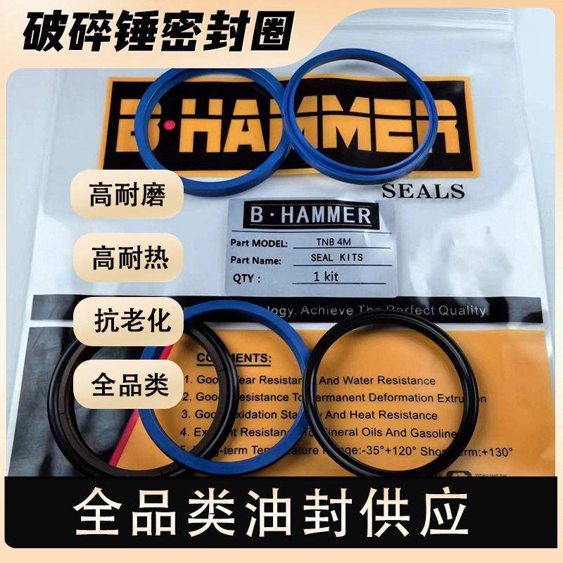 全型号破碎锤油封挖掘机属具液压修理包挖机配件炮头密封件密封圈