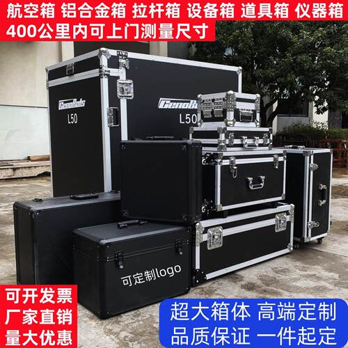 专业定做铝合金航空箱音响线 线材运输箱设备箱舞台剧院专用箱仪