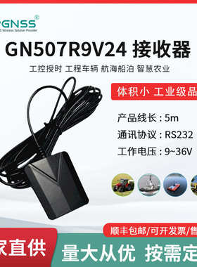 厂家直销DB9母头DIY外部供电NMEA0183 12V-24V RS232协议北斗模